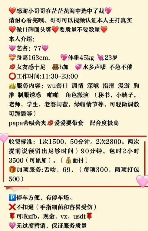 杭州小花77