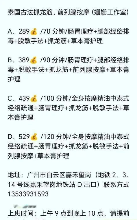 姗姗抓龙筋前列腺按摩