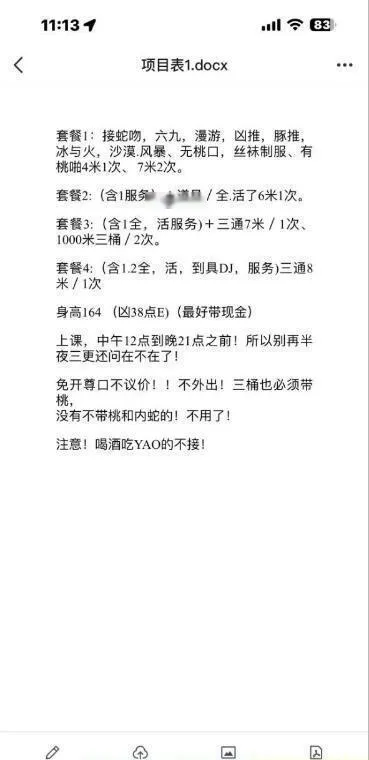 三通骚货