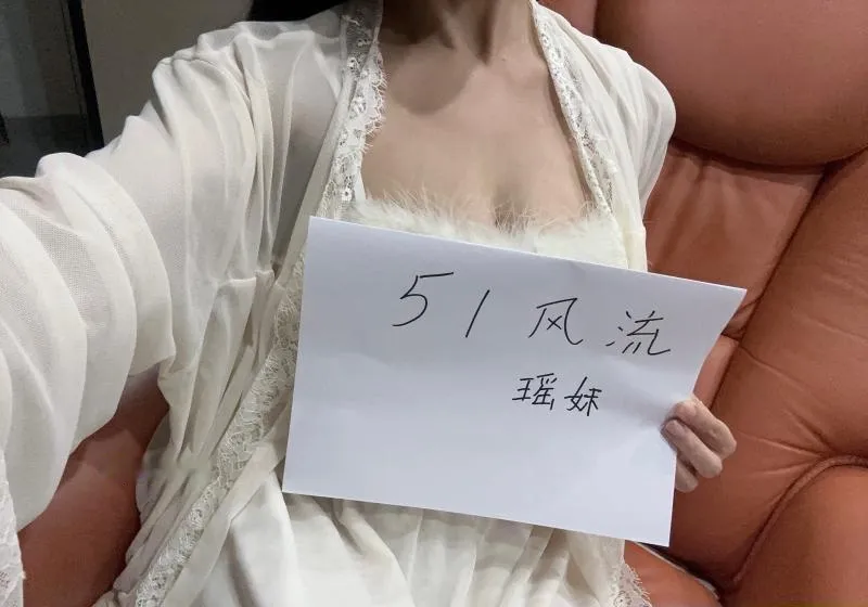 禅城瑶妹
