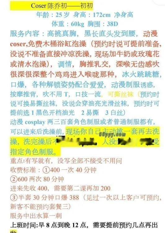 广州coser乔初