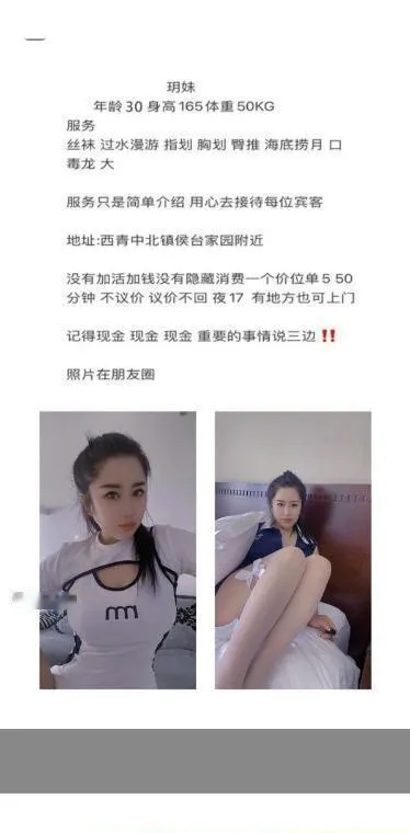 西青长腿玥妹