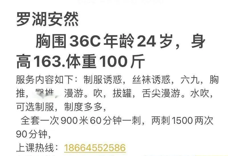 罗湖安然老师