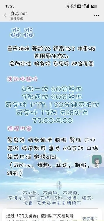成都淼淼骚妇