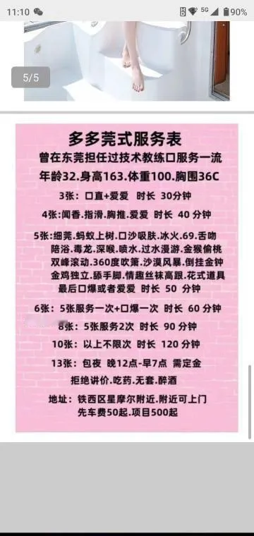 铁西少妇