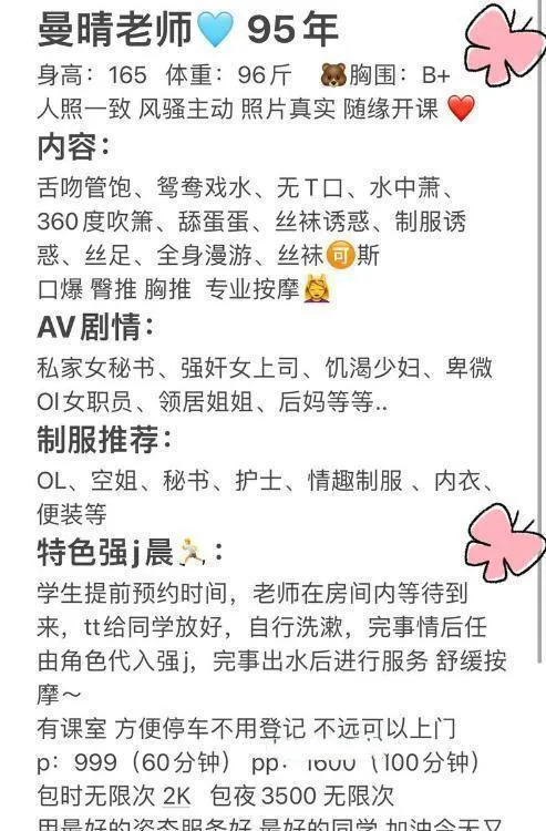 福田美少妇曼晴