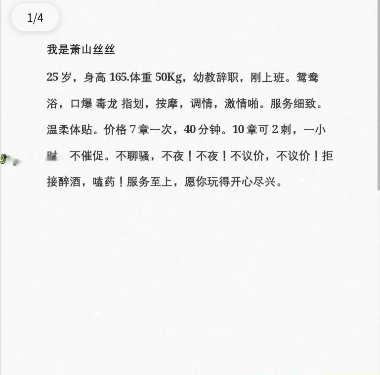 萧山丝丝体验