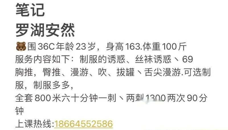 罗湖区安然老师