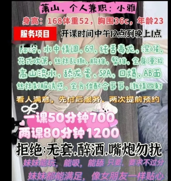 萧山深喉小雅