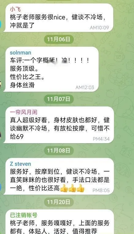 桃子老师