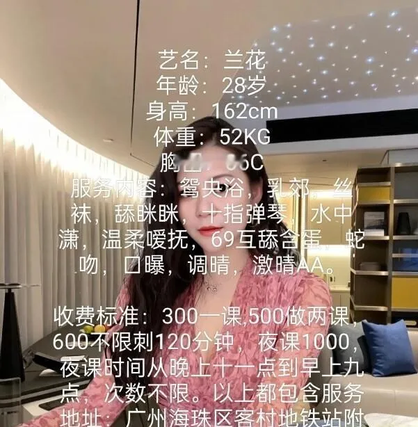 海珠骚妇兰花姐姐