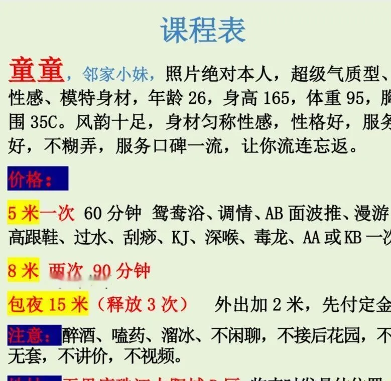 珠江新城童童