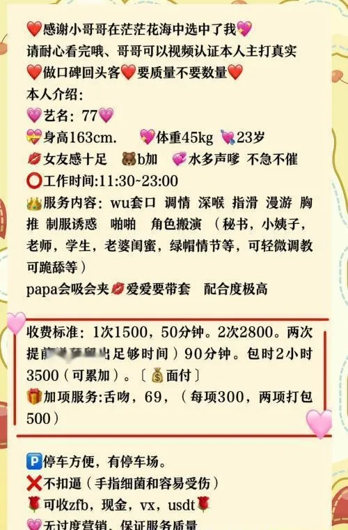 骚货77