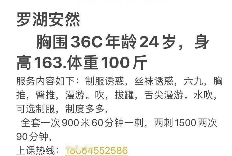 罗湖女神安然