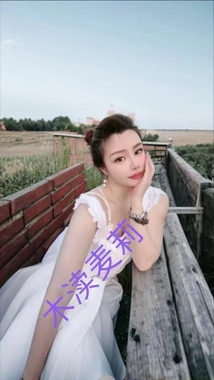 木渎相好麦莉妹妹