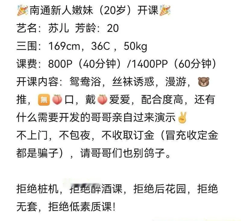 南通苏儿