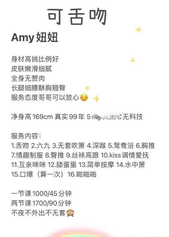 南山美女Amy