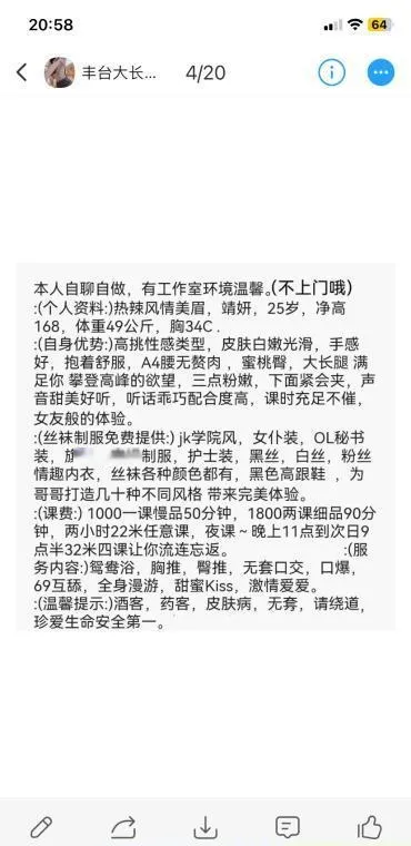 丰台婧妍