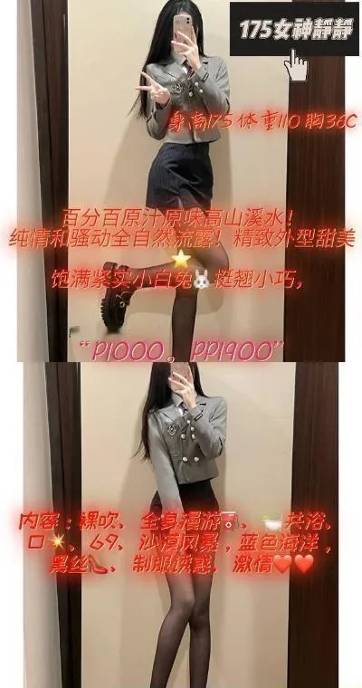 肤白腿长静静美女