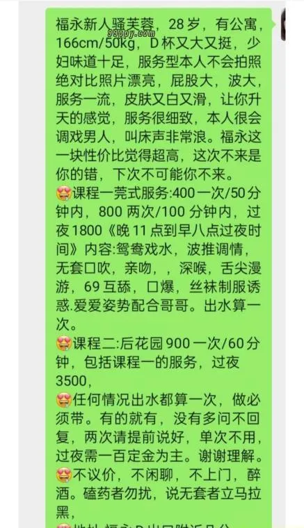福永能三通的骚芙蓉