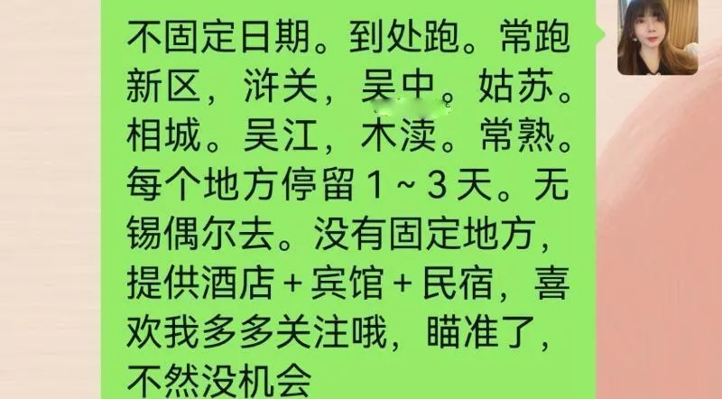 苏州不定点骚妇菠菜