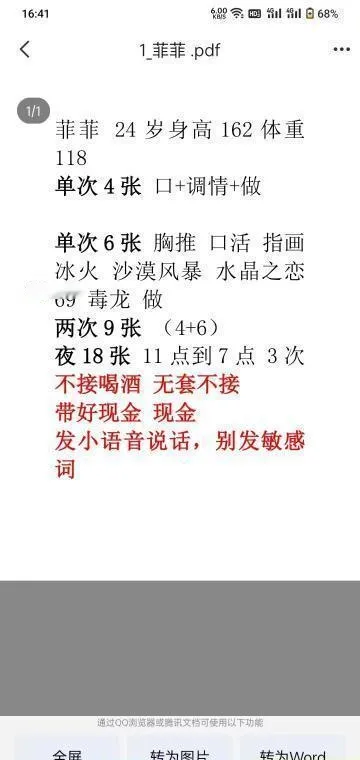 津南菲菲